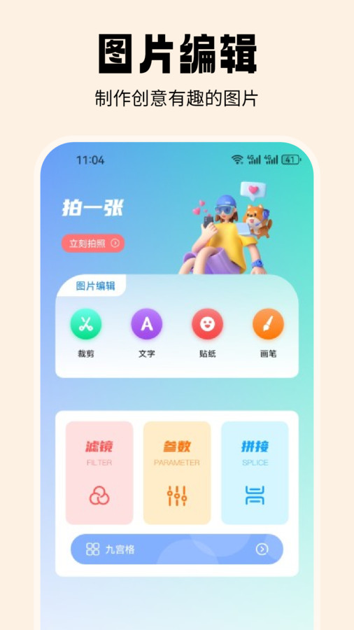 抹茶相机app官方版图1: