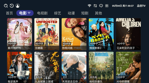 品创TV软件免费版图1: