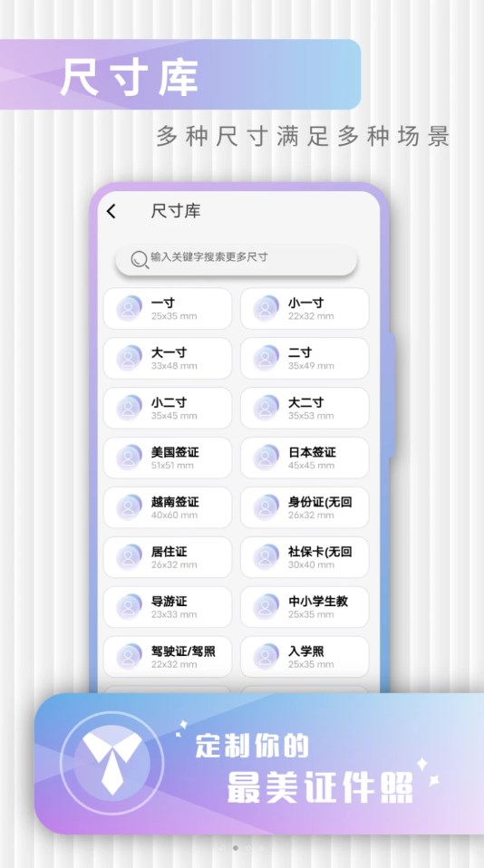 免费证件照极速修图app官方版图3: