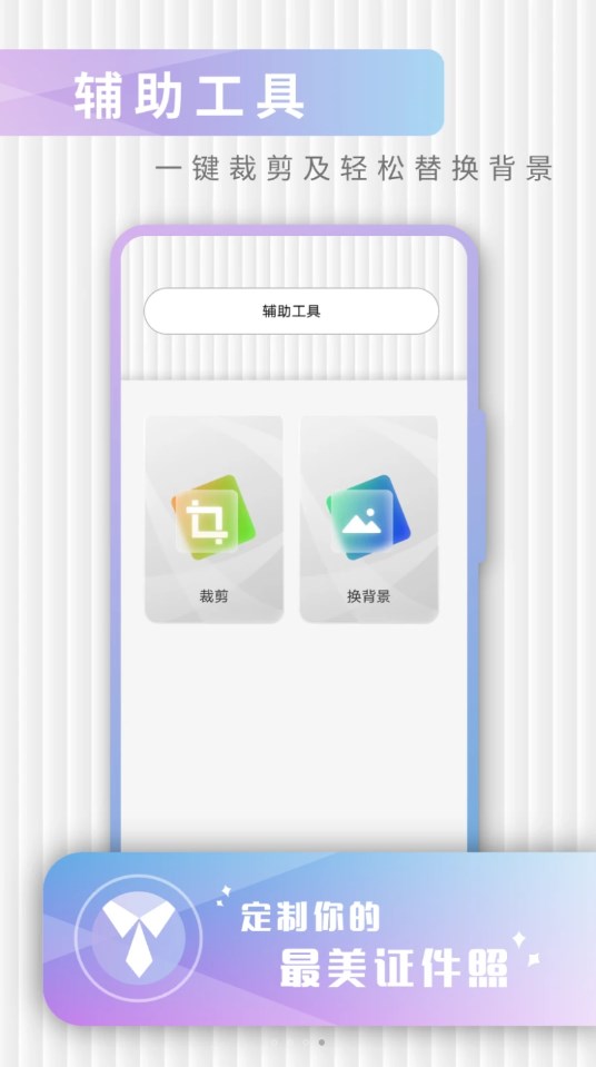 免费证件照极速修图app官方版图1: