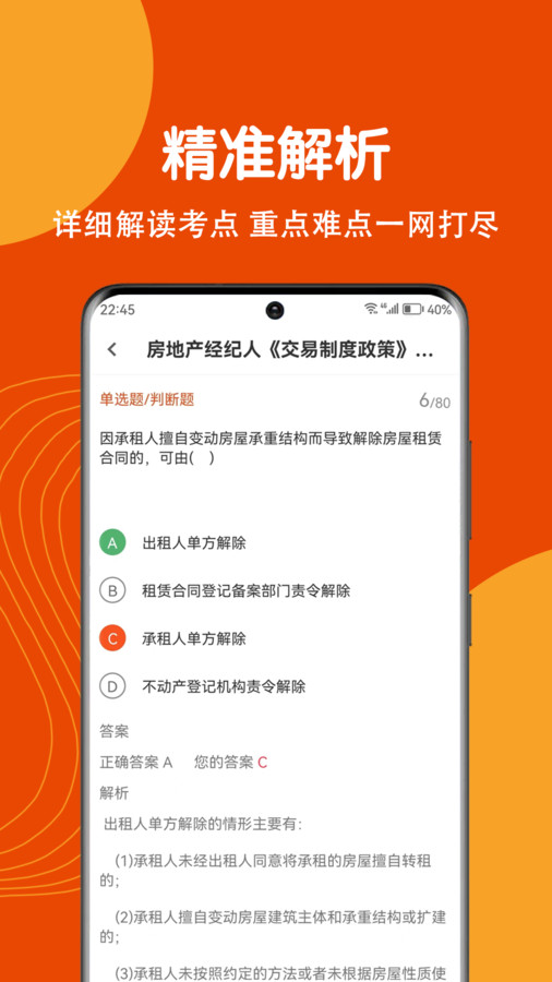 房地产经纪人刷题狗app最新版图1: