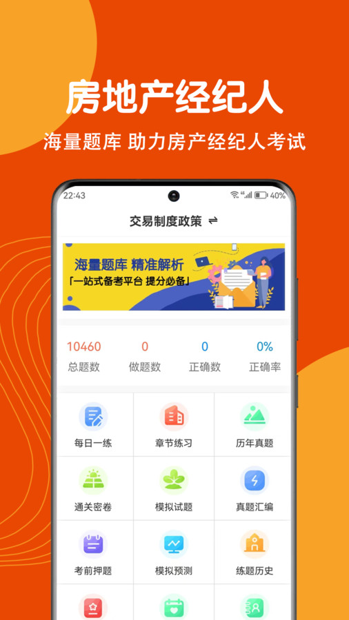 房地产经纪人刷题狗app最新版图3: