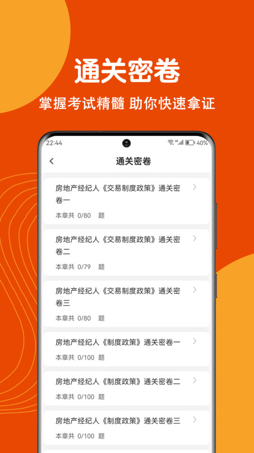 房地产经纪人刷题狗app最新版图2: