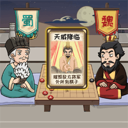 中国象棋三国最新版 v1.0