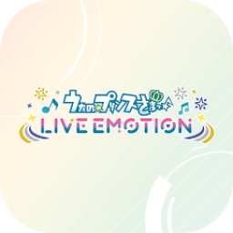 歌之王子殿下LIVE EMOTION手游 v6.4.5