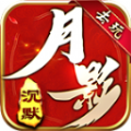 去玩月影沉默手游安卓版 v4.4.8