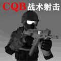 CQB战术射击安卓版 v1.1