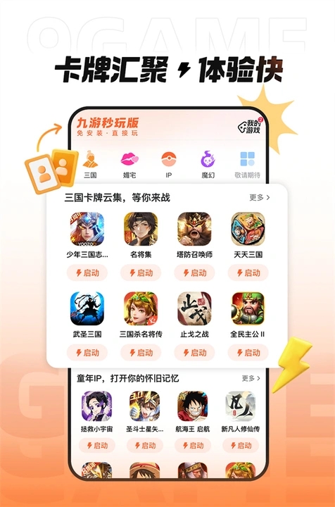 九游秒玩版软件最新版图3: