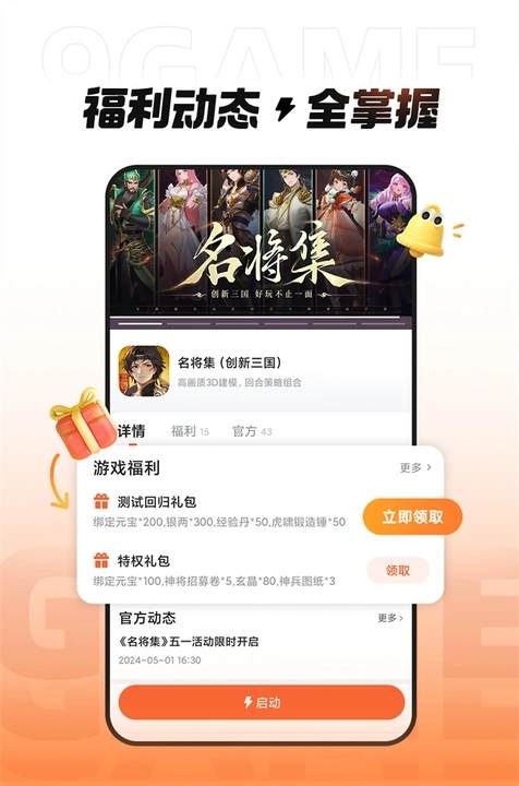 九游秒玩版软件最新版图2: