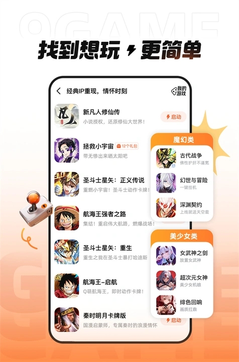 九游秒玩版软件最新版图1: