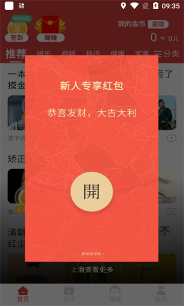 极速乐提软件红包版图1: