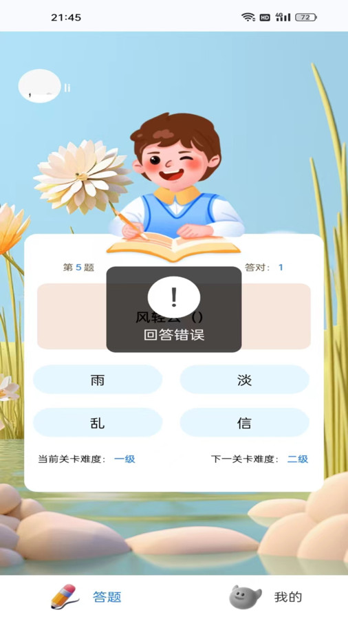 蛙趣成语app官方版图片1