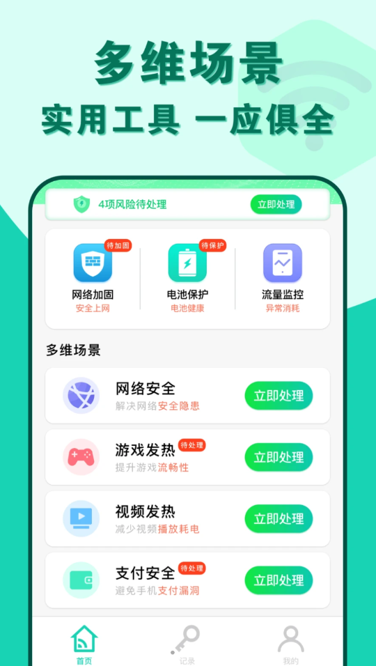 准度附近wifi速连软件最新版图片1