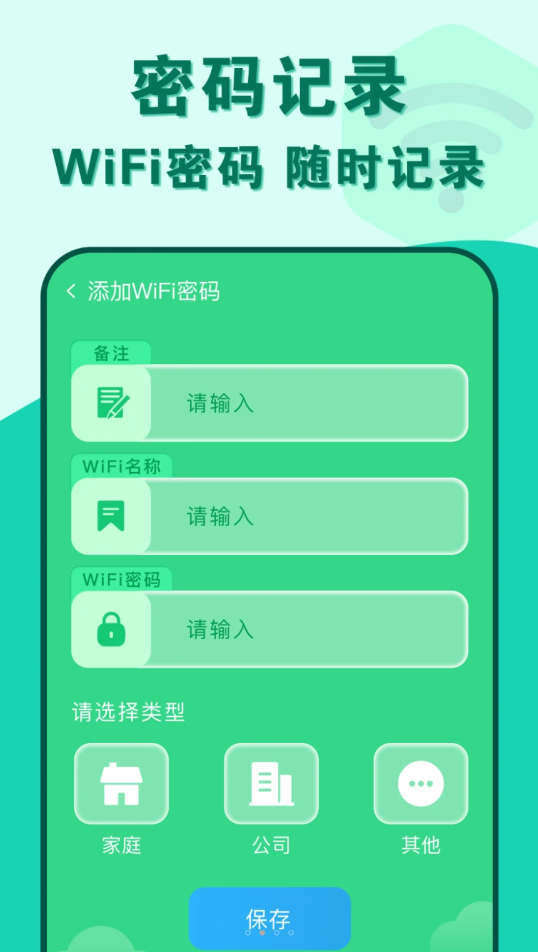 准度附近wifi速连软件最新版图3: