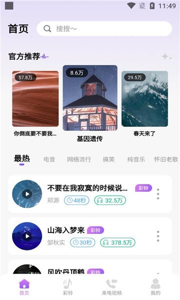 免费优选铃声APP下载最新版图3: