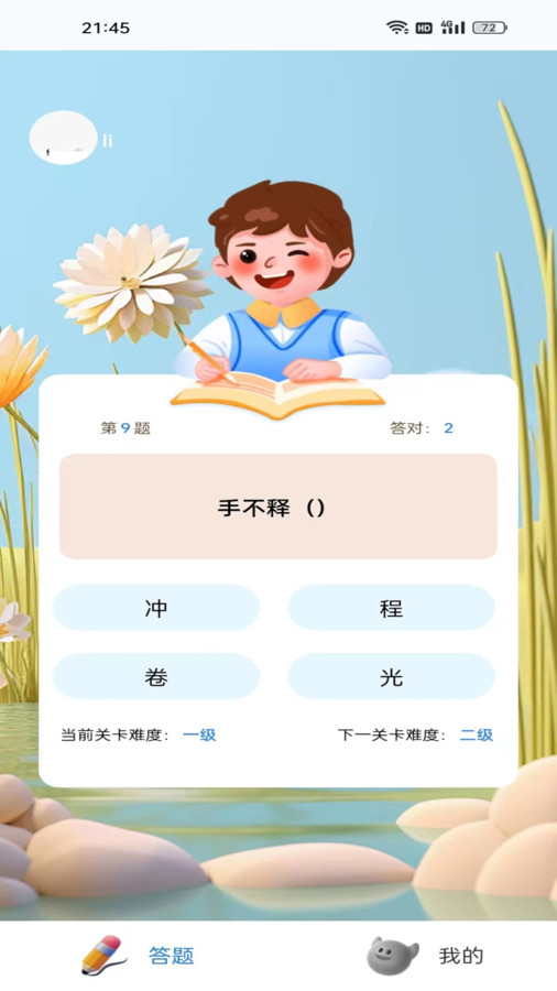 蛙趣成语app官方版图3: