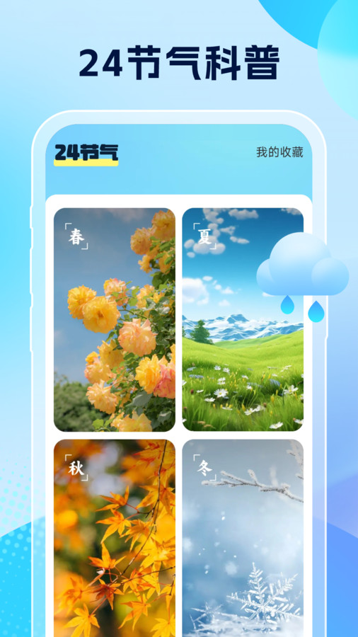 雨意天气app官方版图2: