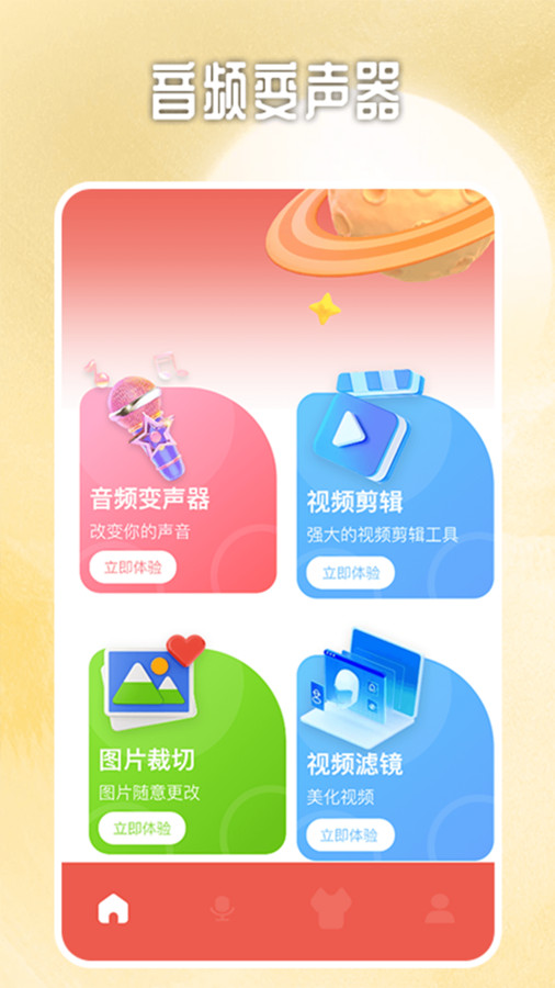 视频变声器专业版app最新版图3: