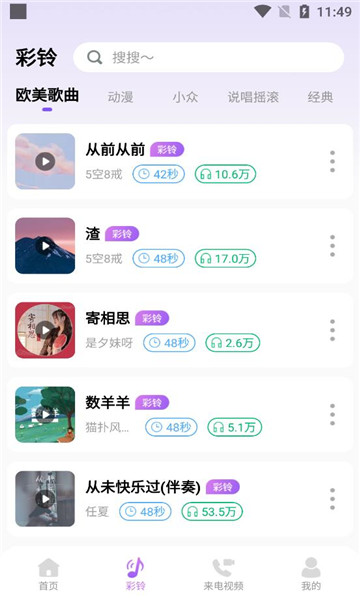 免费优选铃声APP下载最新版图1: