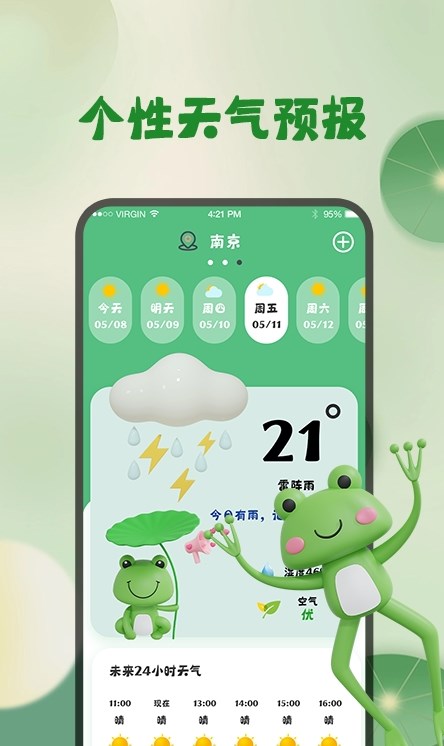 掌上实时天气预报app最新版图3: