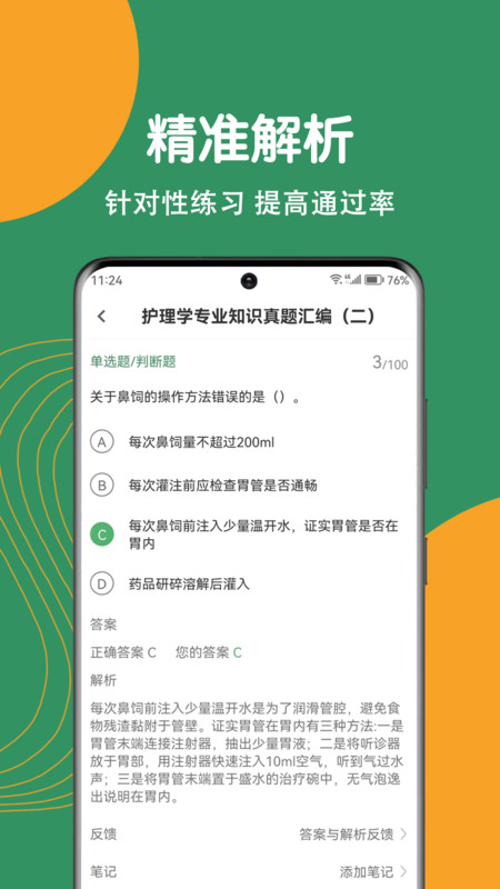 护理专业知识刷题狗软件最新版图1: