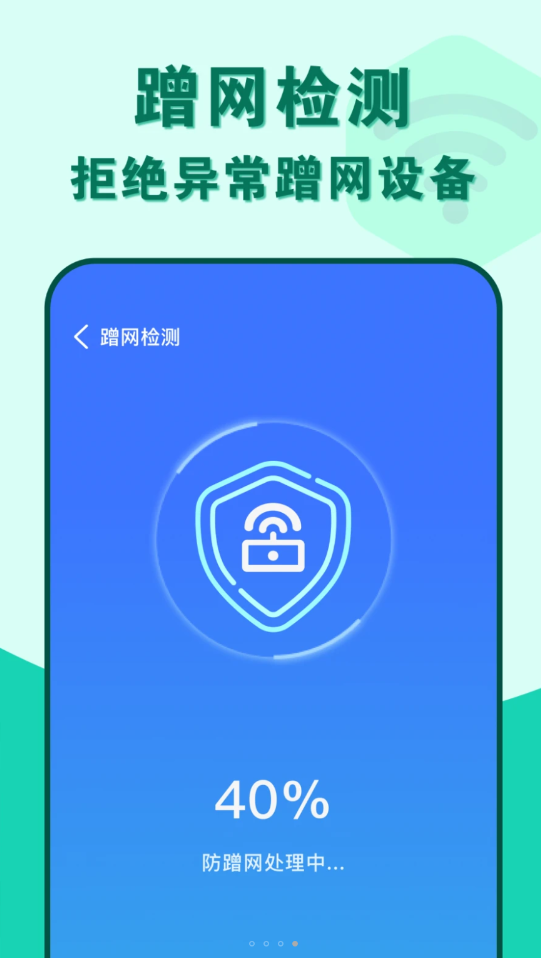 准度附近wifi速连软件最新版图1: