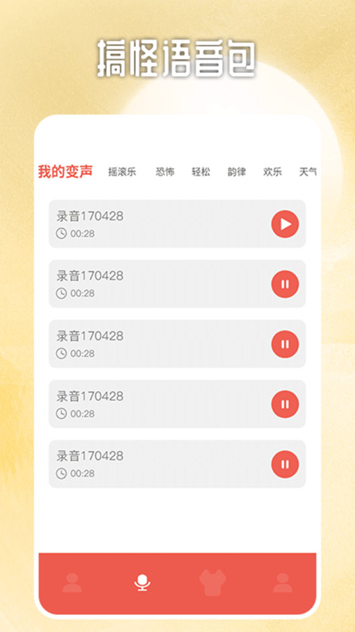 视频变声器专业版app最新版图2: