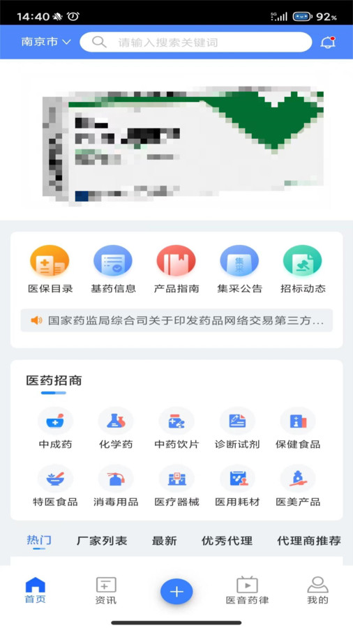 易狐药讯app官方版图1: