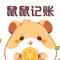 鼠鼠记账软件最新版 v3.0.0