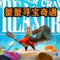 海底奇幻冒险记官方版 v1.2