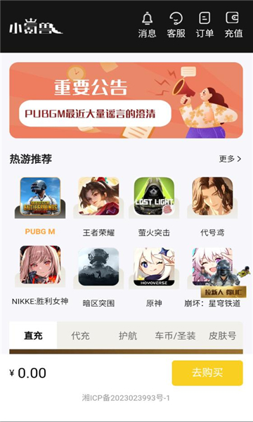 小氪兽APP充值下载安装图1: