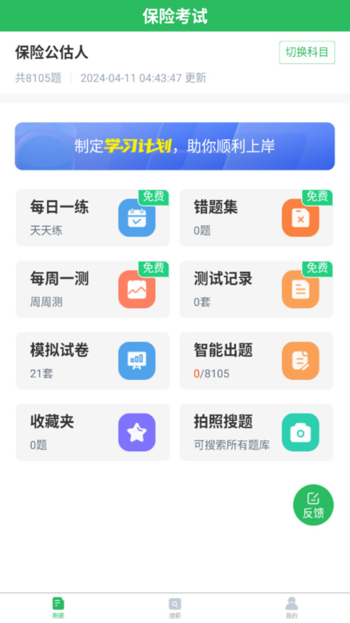 保险考试题库app最新版图片1