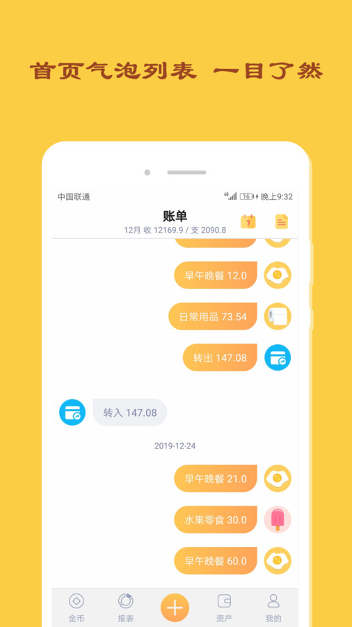 天天记记账app最新版图3: