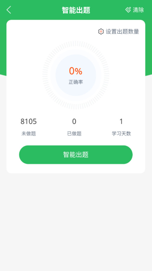 保险考试题库app最新版图1: