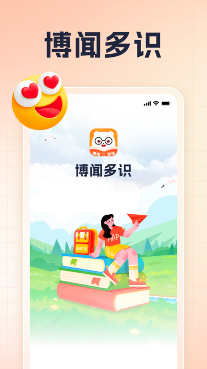 博闻多识软件最新版图2: