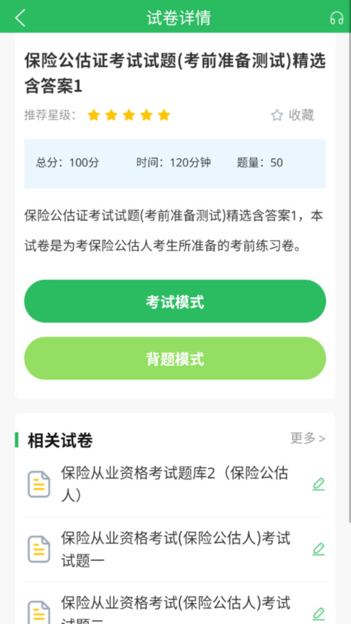 保险考试题库app最新版图2: