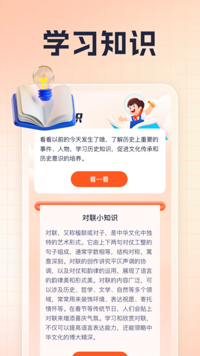 博闻多识软件最新版图1: