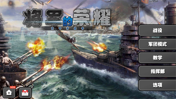 将军的荣耀太平洋战争正版 v1.3.1