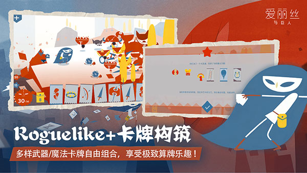 爱丽丝与巨人手机版 v2.0.6