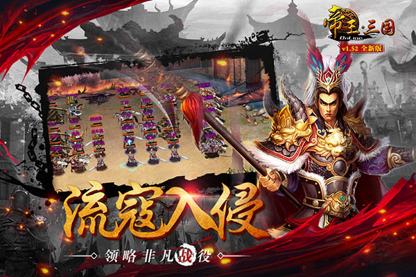 帝王三国vivo版高清版下载