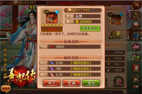 熹妃传手机版 v3.3.0