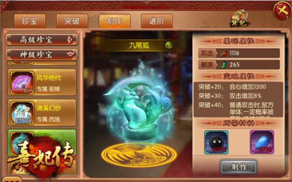 熹妃传手机版 v3.3.0