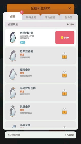 企鹅岛国际服最新版 v1.1.0