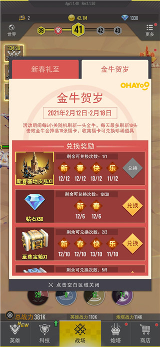 终极要塞官网版 v1.1.8