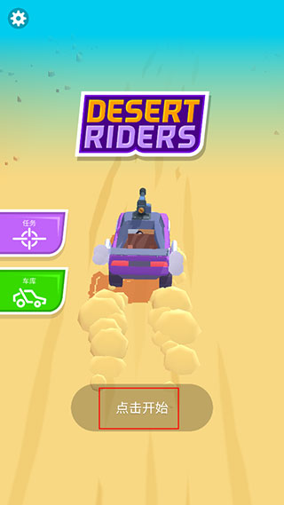 沙漠骑士官网版(Desert Riders) v1.4.2