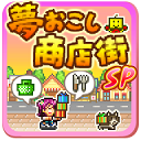 梦想商店街物语sp正式版 v1.1.9