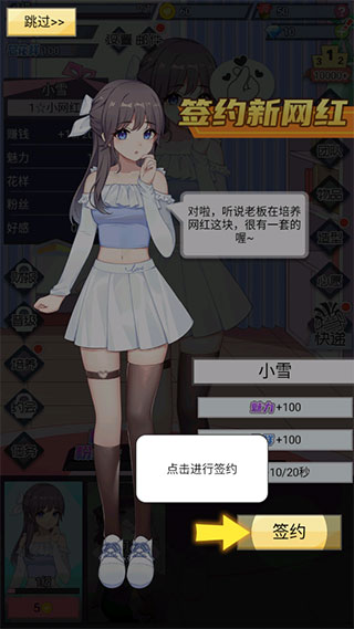 我的网红女友养成计划官网版 v1.0.4