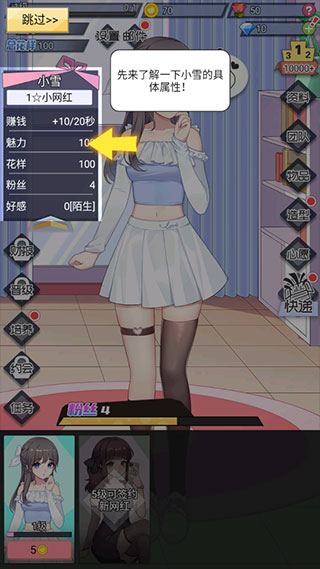 我的网红女友养成计划官网版 v1.0.4