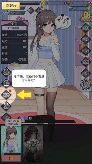 我的网红女友养成计划官网版 v1.0.4