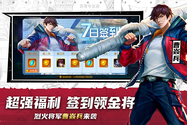 三国杀名将传手机版 v6.1.3